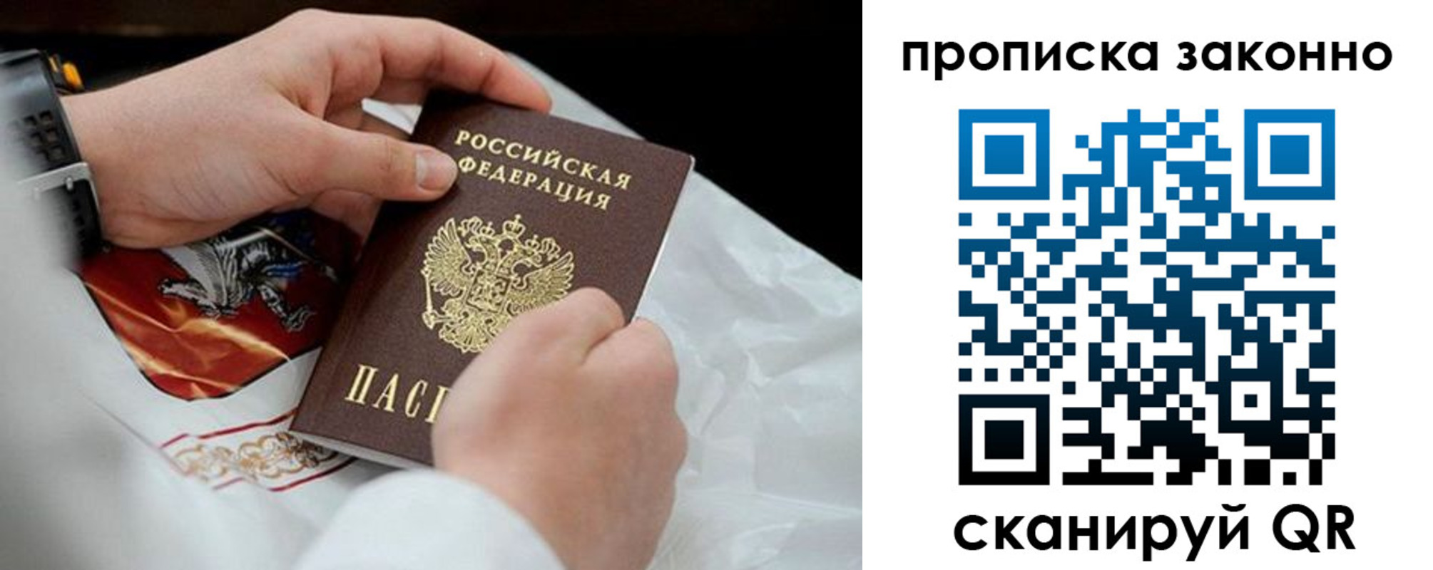 прописка в Зее