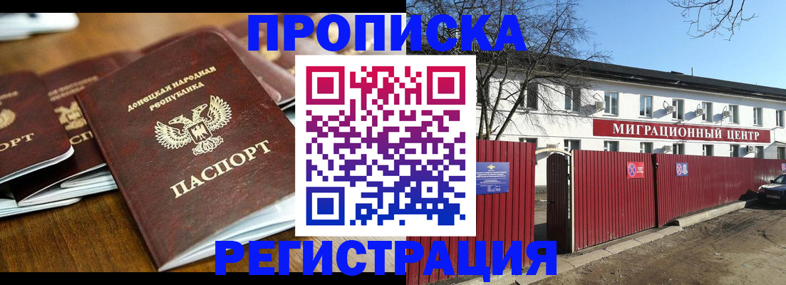 временная регистрация недорого в Зее