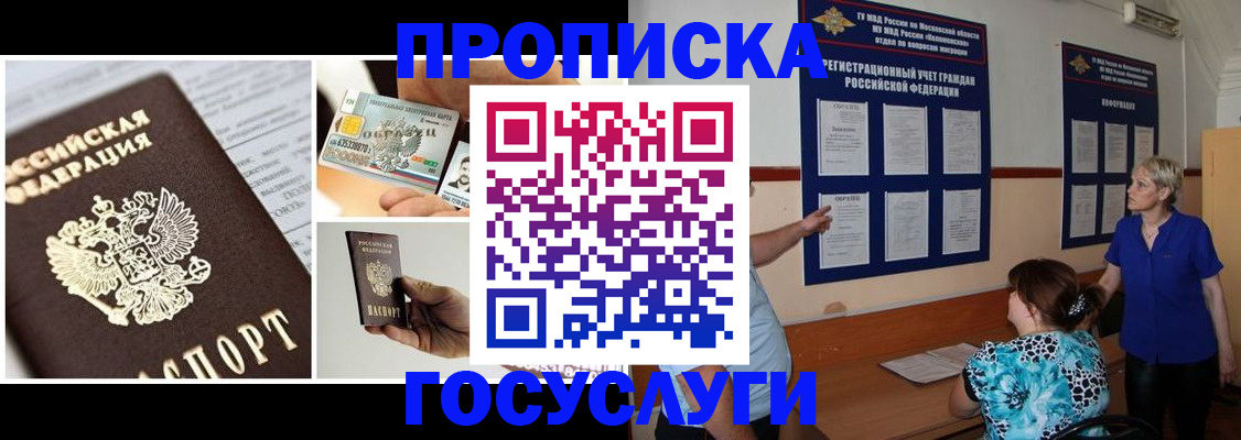 временная регистрация законно в Зее