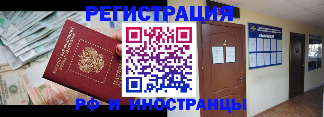 временная регистрация собственник в Зее