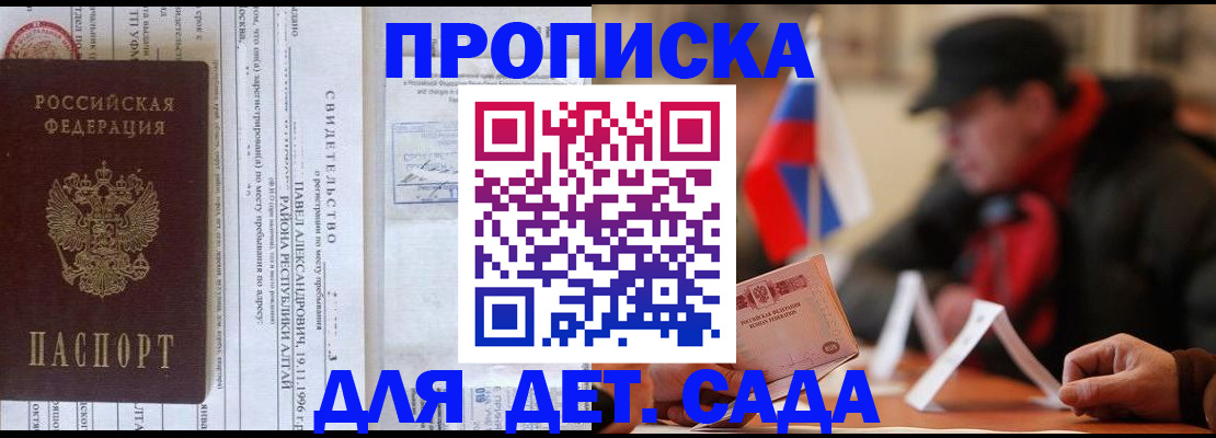 прописка 2025 в Зее