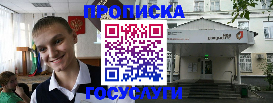 временная регистрация купить в Зее