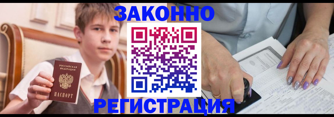 прописка для школы в Зее