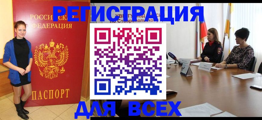 временная регистрация недорого в Зее