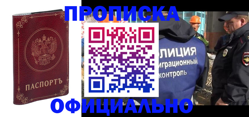 временная регистрация поиск в Зее