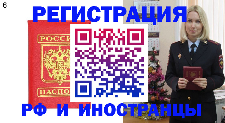временная регистрация купить в Зее