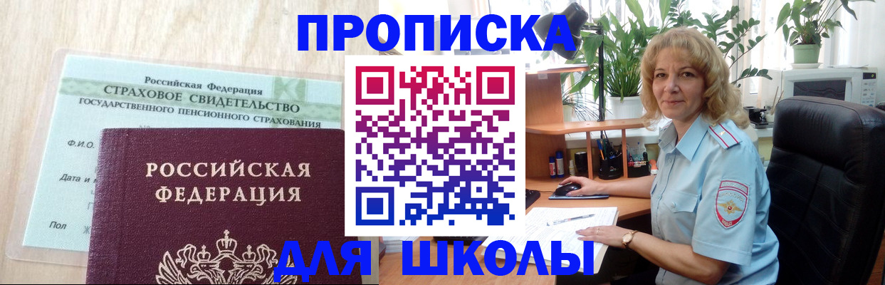 прописка для военкомата в Зее