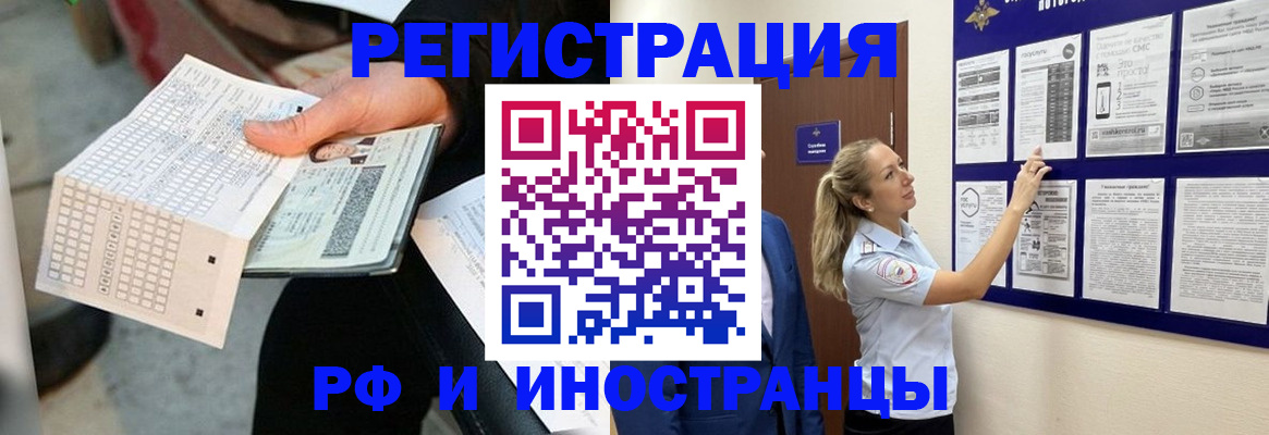 временная регистрация в Зее